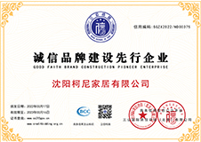 诚信品牌建设先行企业