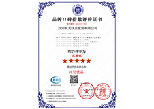 口碑指数评价证书